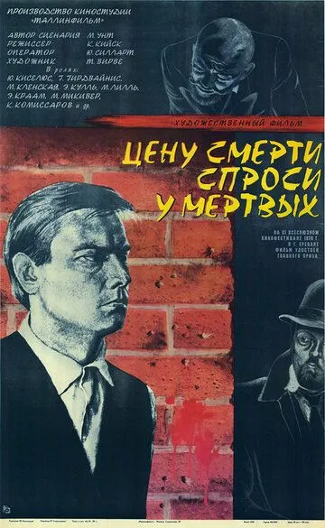 Смотреть онлайн Цену смерти спроси у мертвых (1977) в хорошем качестве
