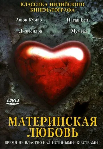 Смотреть онлайн Материнская любовь (1970) в хорошем качестве