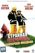 Смотреть онлайн Странная парочка (2004) в хорошем качестве