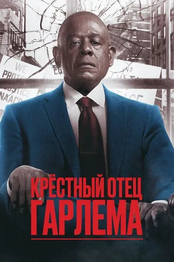 Смотреть онлайн Крёстный отец Гарлема (2019) в хорошем качестве