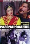 Смотреть онлайн Разочарование (1992) в хорошем качестве