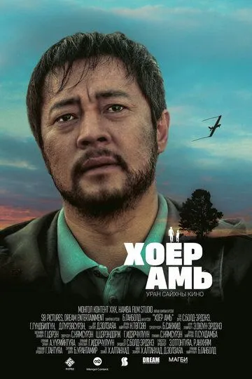 Смотреть онлайн Два сердца (2018) в хорошем качестве