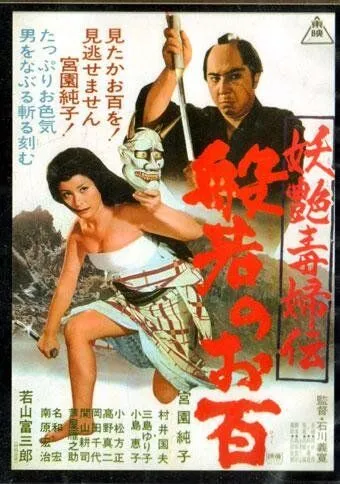 Смотреть онлайн Женщина-демон (1968) в хорошем качестве