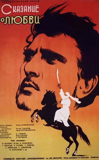 Смотреть онлайн Сказание о любви (1961) в хорошем качестве