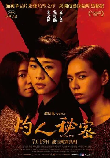 Смотреть онлайн Нина У (2019) в хорошем качестве