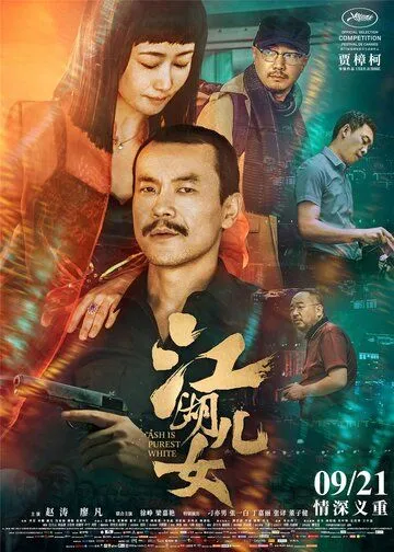 Смотреть онлайн Пепел – самый чистый белый (2018) в хорошем качестве