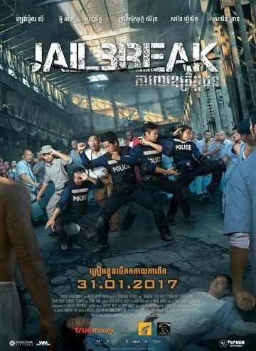 Смотреть онлайн Побег из тюрьмы (2017) в хорошем качестве