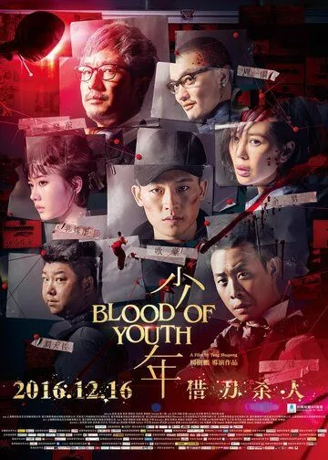 Смотреть онлайн Кровь юности (2016) в хорошем качестве