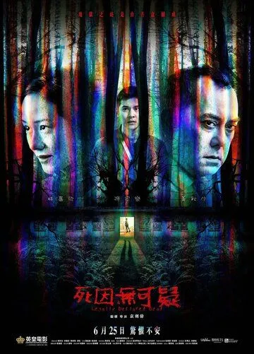 Смотреть онлайн Объявлен мёртвым (2019) в хорошем качестве
