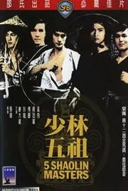 Смотреть онлайн Пять мастеров Шаолиня (1974) в хорошем качестве