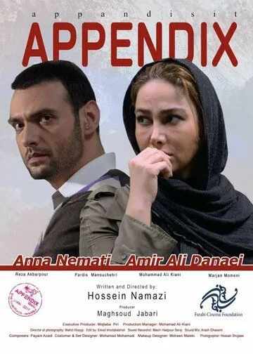 Смотреть онлайн Appendix (2017) в хорошем качестве