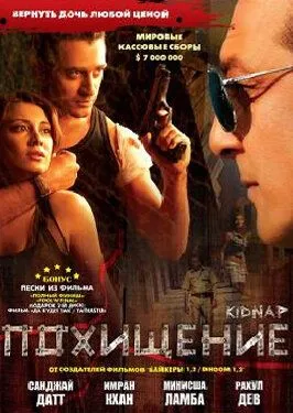 Смотреть онлайн Похищение (2008) в хорошем качестве