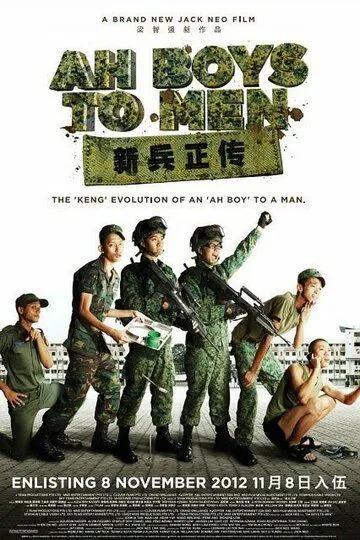 Смотреть онлайн Из мальчишек в мужики (2012) в хорошем качестве