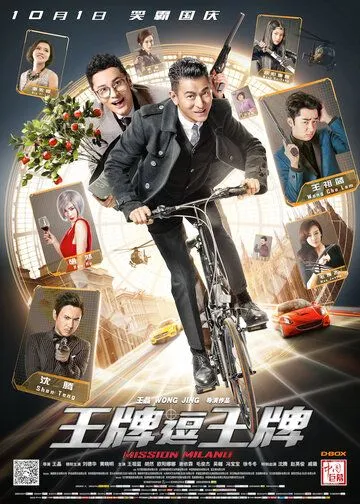 Смотреть онлайн Миссия в Милане (2016) в хорошем качестве