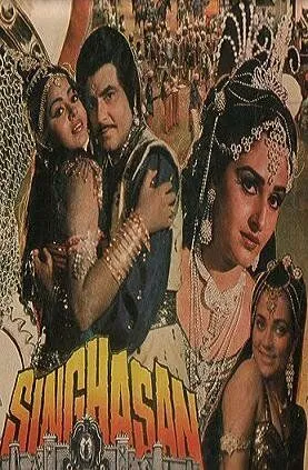 Смотреть онлайн Singhasan (1986) в хорошем качестве