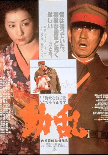 Смотреть онлайн Восстание (1980) в хорошем качестве