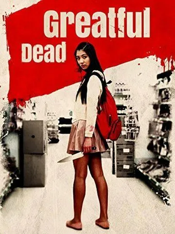 Смотреть онлайн Благодарный мертвец (2013) в хорошем качестве