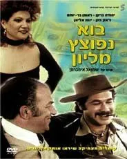 Смотреть онлайн Как сделать миллион (1977) в хорошем качестве