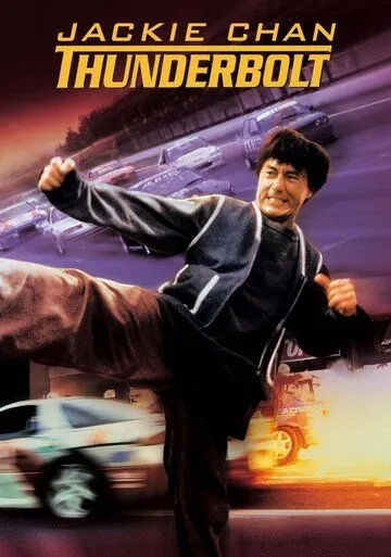 Смотреть онлайн Громобой (1995) в хорошем качестве