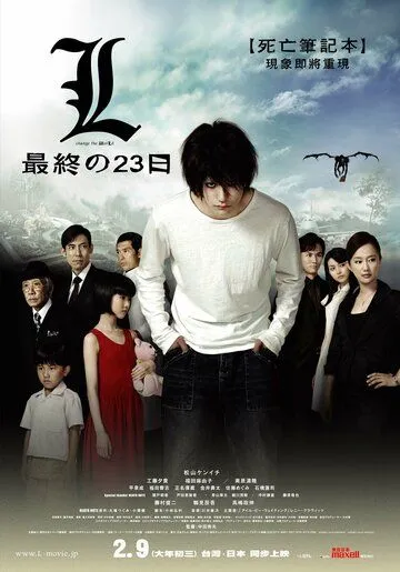 Смотреть онлайн Тетрадь смерти 3 (2008) в хорошем качестве