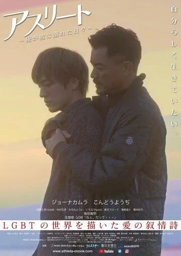 Смотреть онлайн Спортсмен (2019) в хорошем качестве