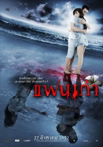 Смотреть онлайн Моя бывшая (2009) в хорошем качестве