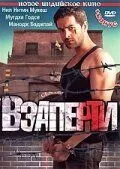 Смотреть онлайн Взаперти (2009) в хорошем качестве