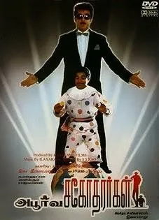 Смотреть онлайн Такие разные братья (1989) в хорошем качестве