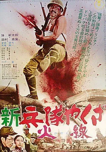 Смотреть онлайн Солдат-якудза: Бунтарь в армии (1972) в хорошем качестве