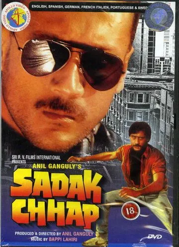 Смотреть онлайн Отпечаток улиц (1987) в хорошем качестве
