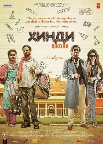 Смотреть онлайн Хинди школа (2017) в хорошем качестве