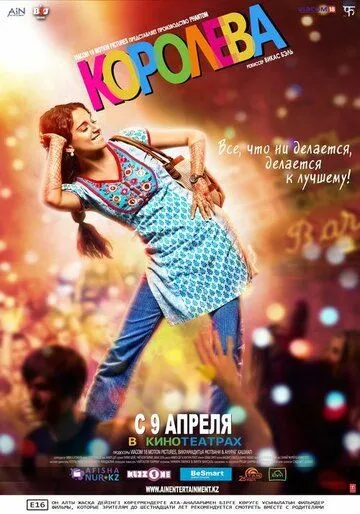 Смотреть онлайн Королева (2013) в хорошем качестве