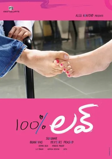 Смотреть онлайн 100% любовь (2011) в хорошем качестве