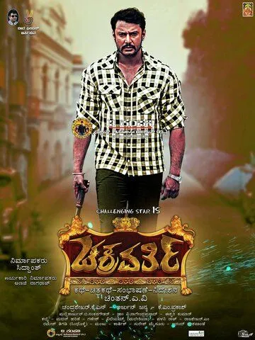 Смотреть онлайн Chakravarthy (2017) в хорошем качестве