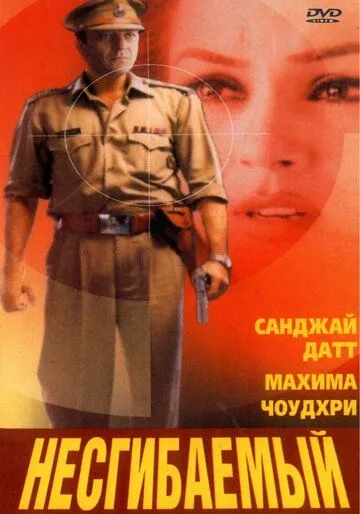 Смотреть онлайн Несгибаемый (2000) в хорошем качестве