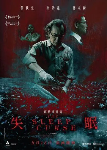 Смотреть онлайн Бессонница (2017) в хорошем качестве