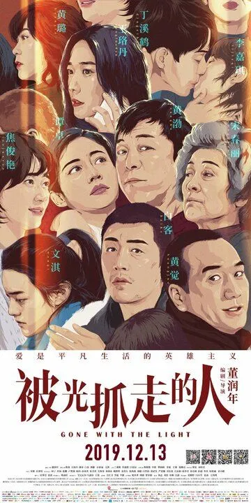 Смотреть онлайн Унесённые светом (2019) в хорошем качестве