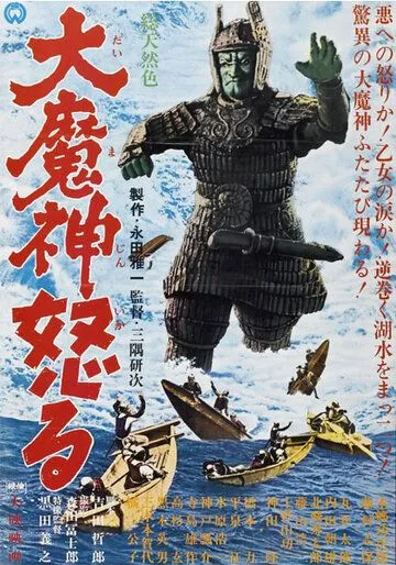 Смотреть онлайн Мадзин атакует снова (1966) в хорошем качестве