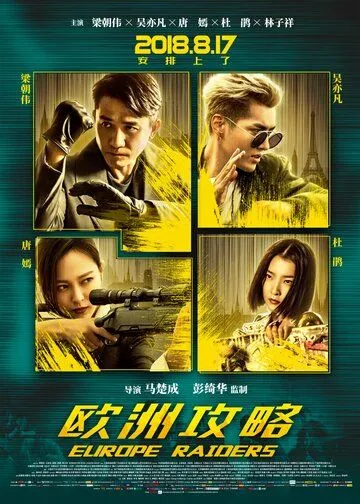 Смотреть онлайн Европейский расклад (2018) в хорошем качестве