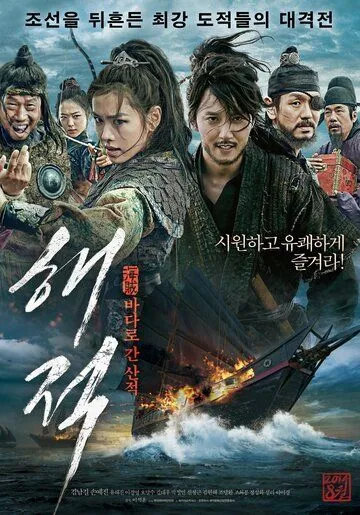 Смотреть онлайн Пираты (2014) в хорошем качестве