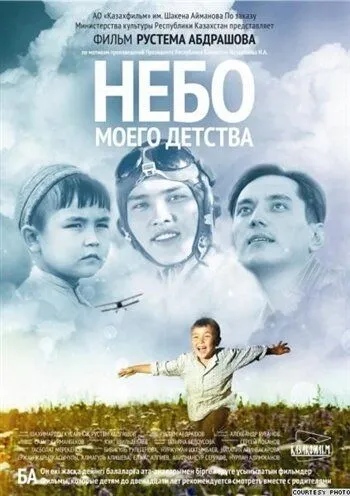 Смотреть онлайн Небо моего детства (2011) в хорошем качестве