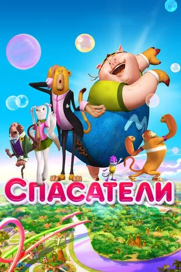 Смотреть онлайн Спасатели (2014) в хорошем качестве