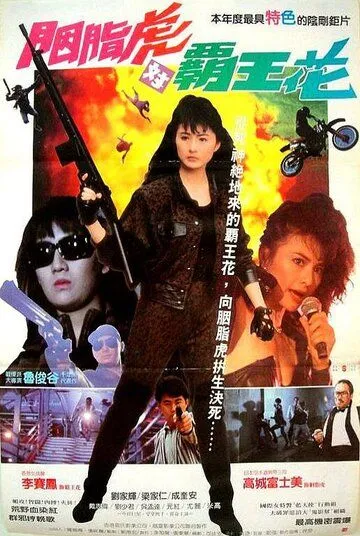 Смотреть онлайн Ангелы-убийцы (1989) в хорошем качестве