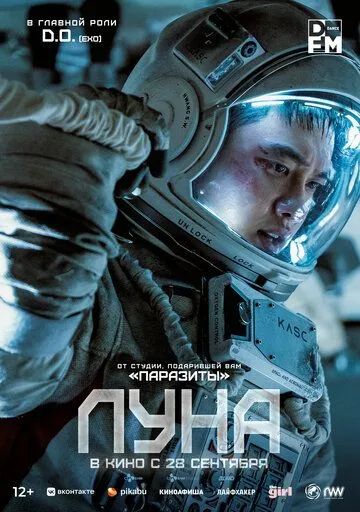 Смотреть онлайн Луна (2023) в хорошем качестве