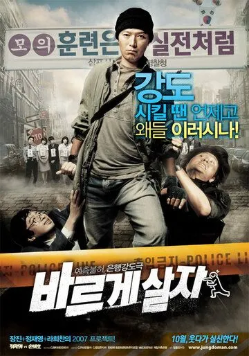 Смотреть онлайн Ограбление (2007) в хорошем качестве