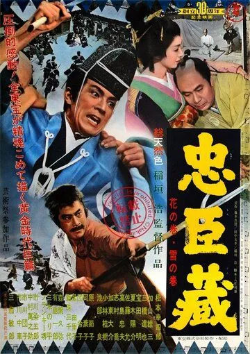 Смотреть онлайн 47 ронинов (1962) в хорошем качестве