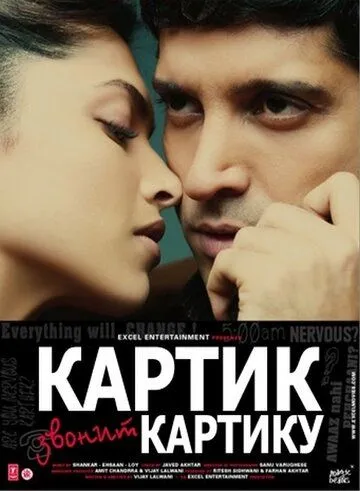 Смотреть онлайн Картик звонит Картику (2010) в хорошем качестве