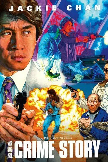 Смотреть онлайн Криминальная история (1993) в хорошем качестве