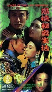 Смотреть онлайн Любовник последней императрицы (1995) в хорошем качестве