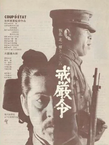 Смотреть онлайн Военное положение (1973) в хорошем качестве